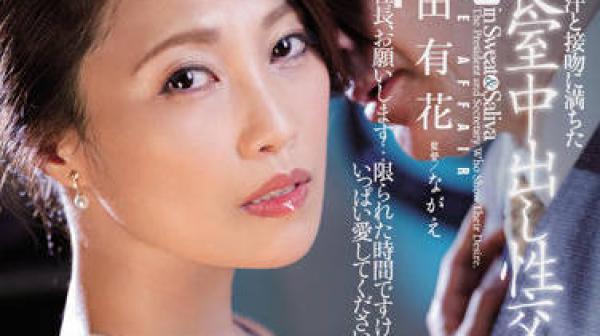 JUQ-093 人妻秘書-多田有花